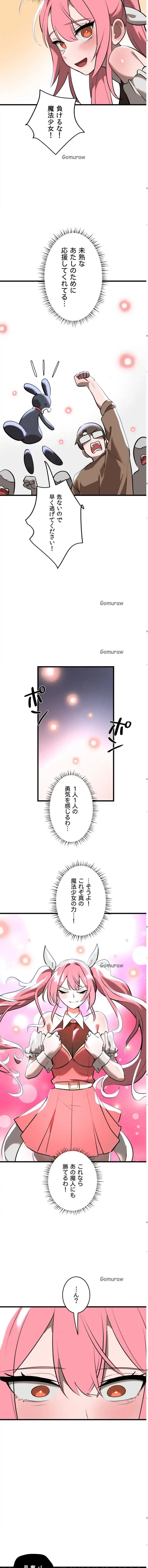 マジックガールサービス 第7話 - 12