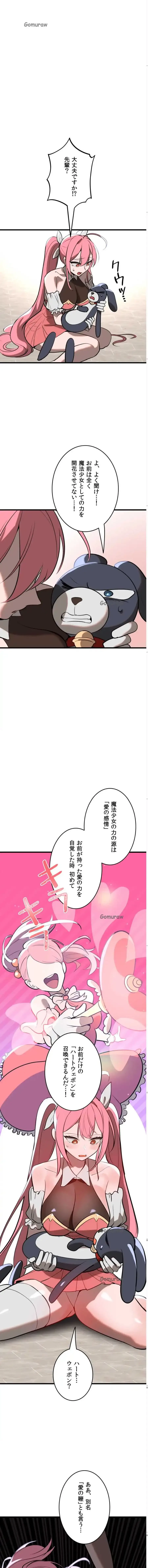 マジックガールサービス 第8話 - 2