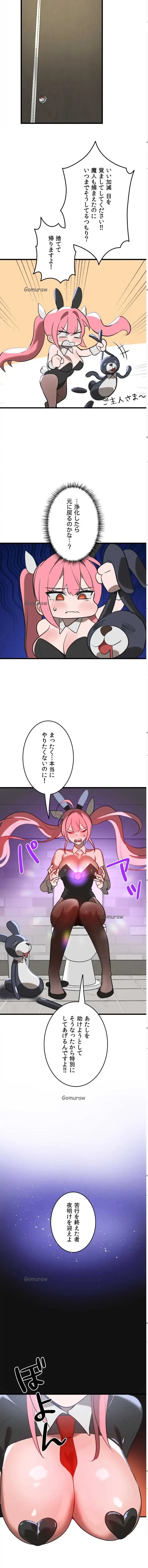 マジックガールサービス 第8話 - 14