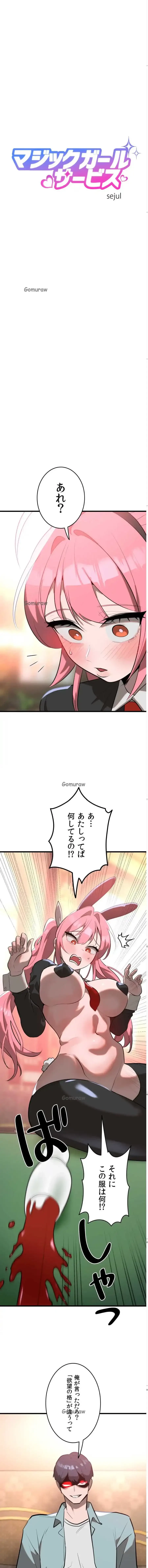 マジックガールサービス 第9話 - 2