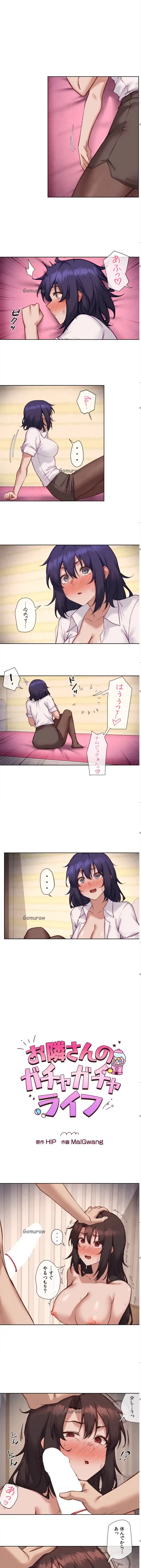 お隣さんのガチャガチャライフ 第35話 - 3