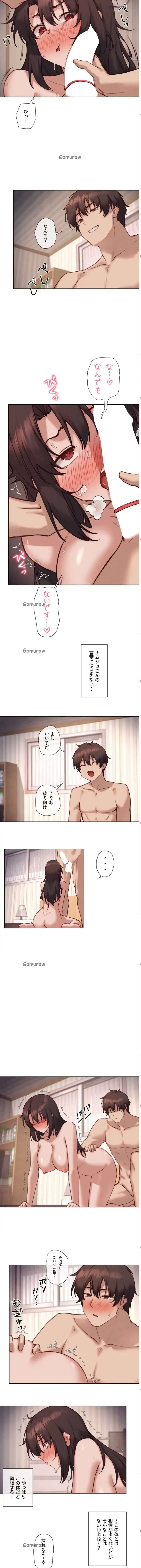 お隣さんのガチャガチャライフ 第35話 - 4