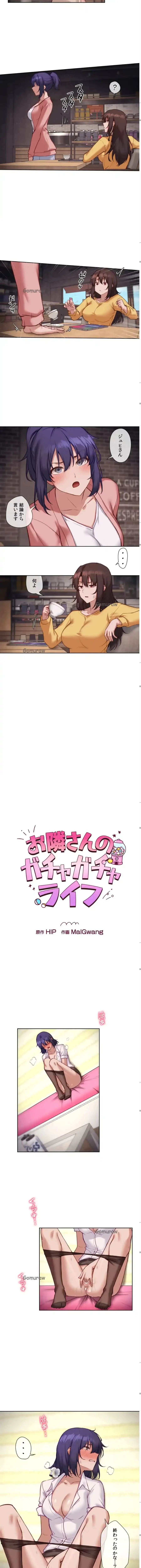 お隣さんのガチャガチャライフ 第36話 - 3