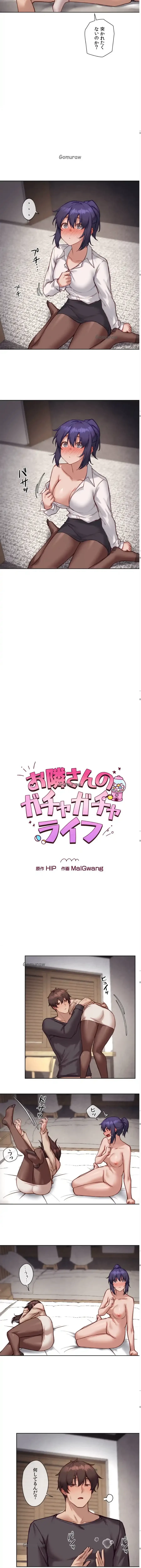 お隣さんのガチャガチャライフ 第38話 - 2