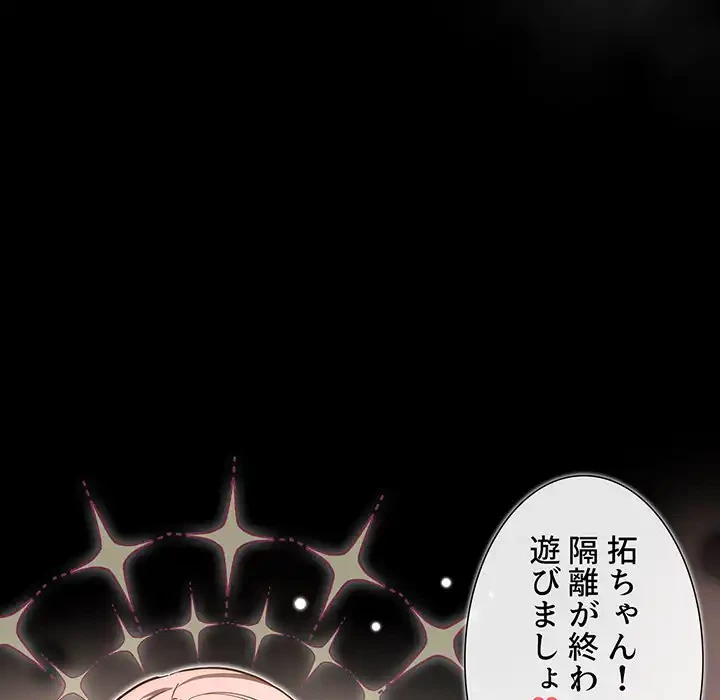 このご時世に家庭教師 第50話 - 5