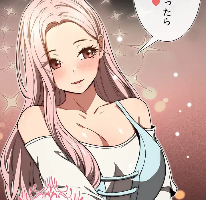 このご時世に家庭教師 第50話 - 6