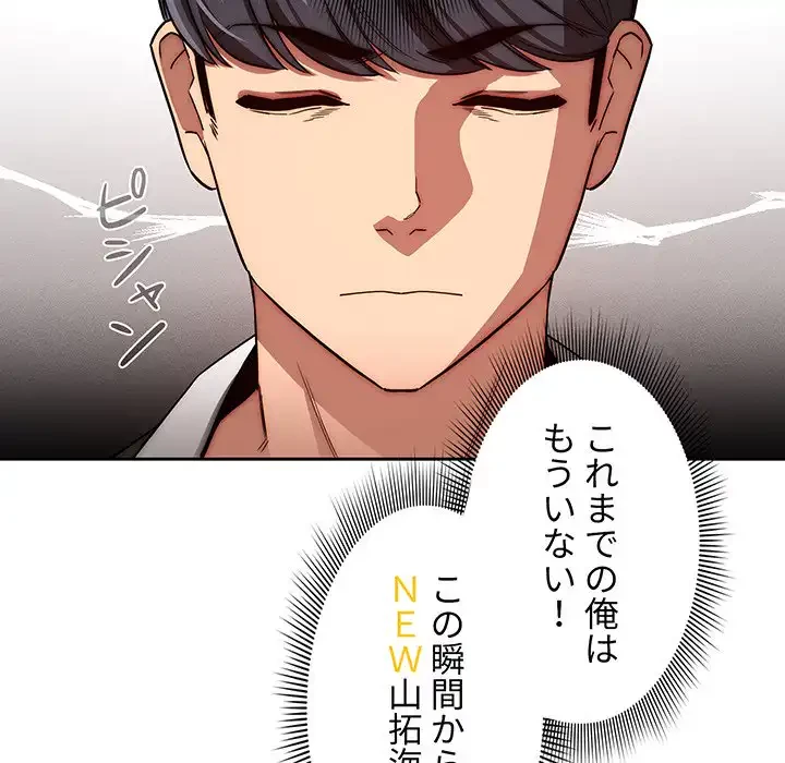 このご時世に家庭教師 第50話 - 14