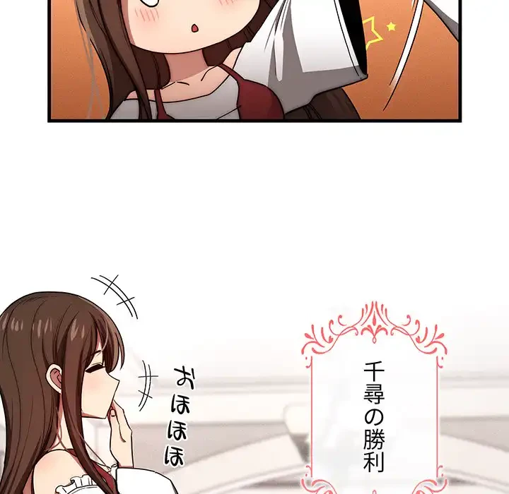 このご時世に家庭教師 第50話 - 16