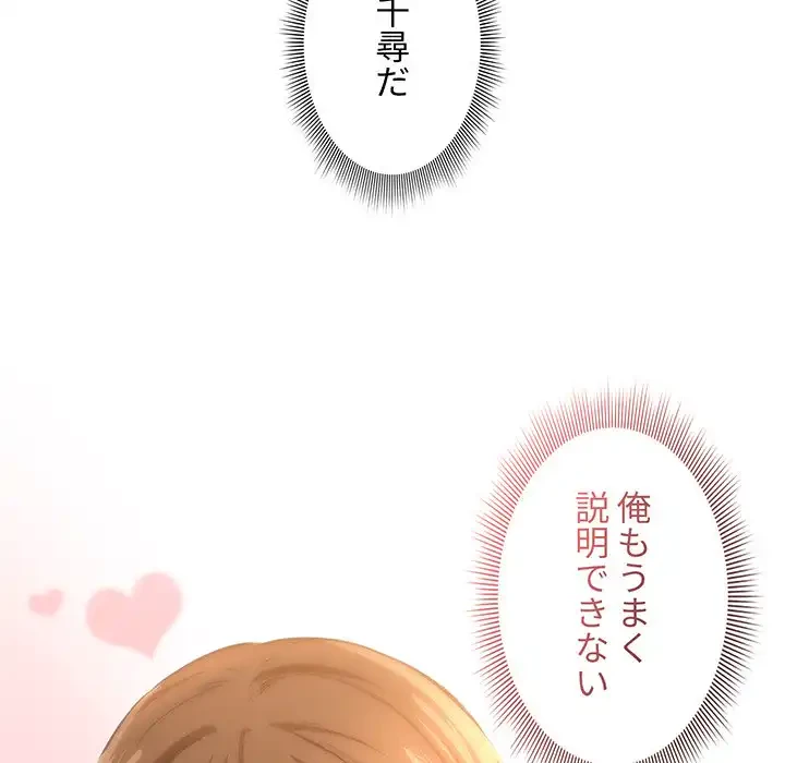 このご時世に家庭教師 第50話 - 19