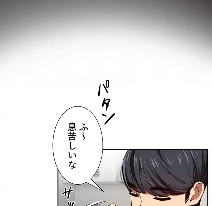 このご時世に家庭教師 第50話 - 26