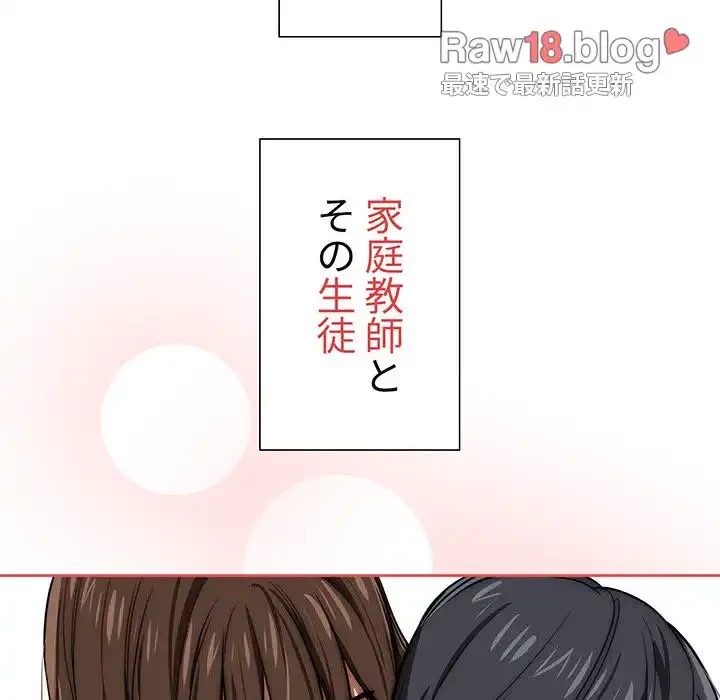 このご時世に家庭教師 第50話 - 32