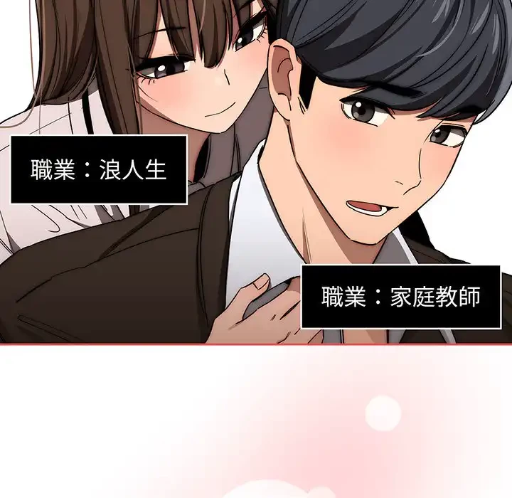 このご時世に家庭教師 第50話 - 33