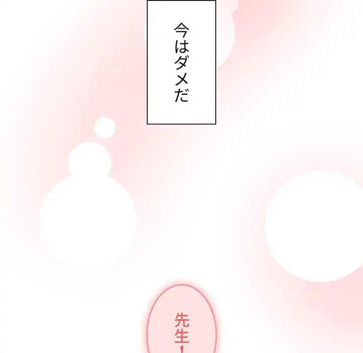 このご時世に家庭教師 第50話 - 34