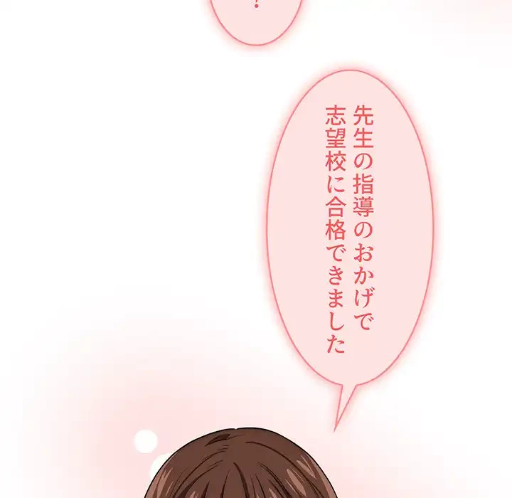 このご時世に家庭教師 第50話 - 35