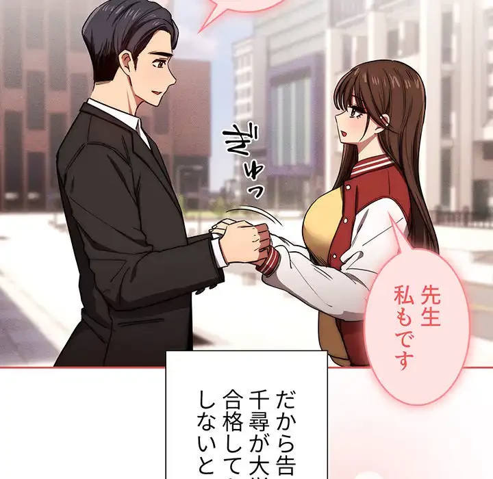 このご時世に家庭教師 第50話 - 40