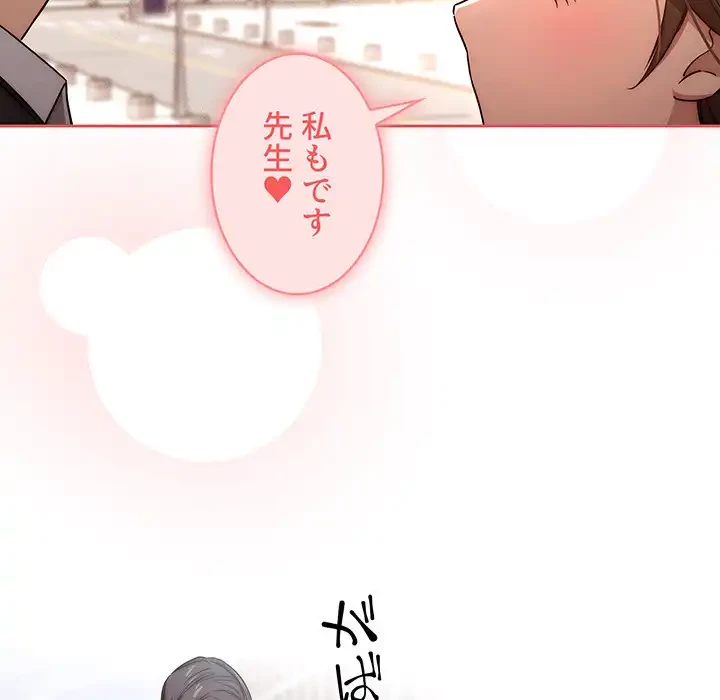 このご時世に家庭教師 第50話 - 42