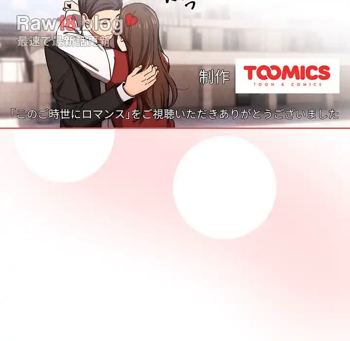 このご時世に家庭教師 第50話 - 43