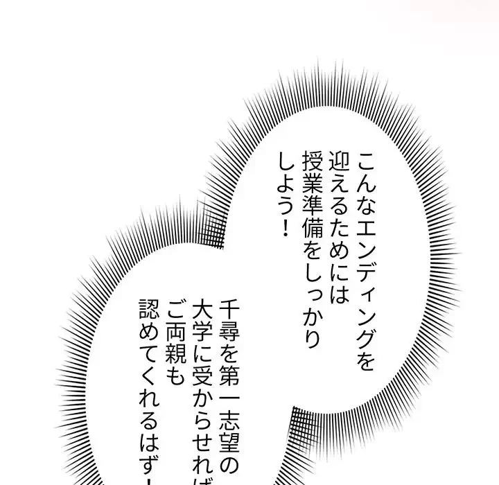 このご時世に家庭教師 第50話 - 44