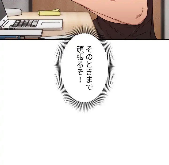 このご時世に家庭教師 第50話 - 46