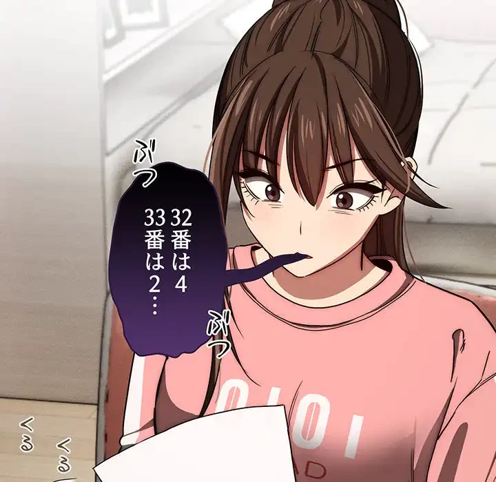 このご時世に家庭教師 第50話 - 49