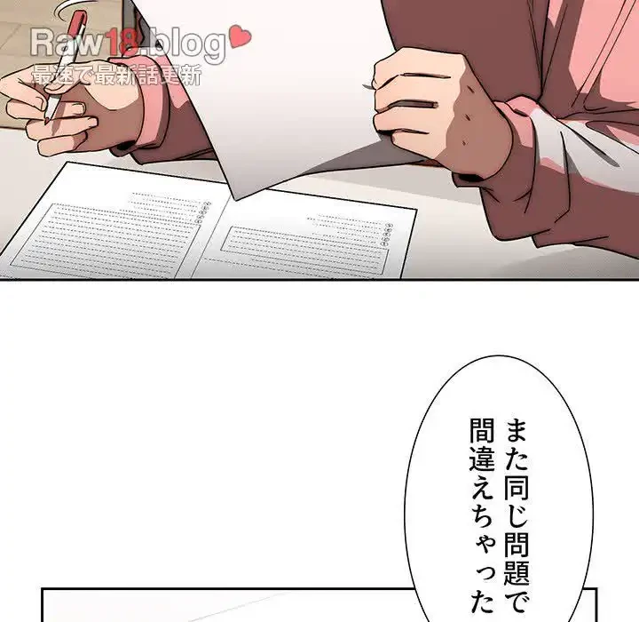 このご時世に家庭教師 第50話 - 50