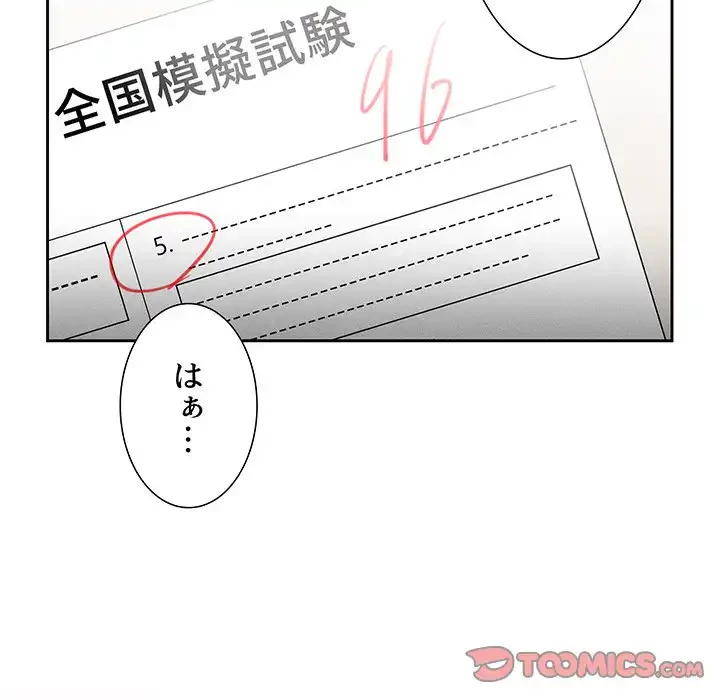 このご時世に家庭教師 第50話 - 51