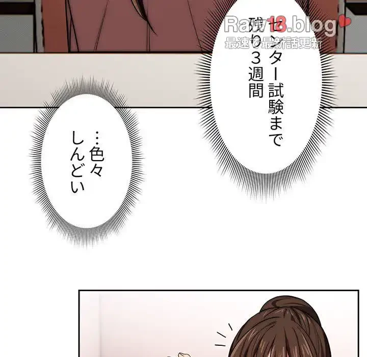 このご時世に家庭教師 第50話 - 54