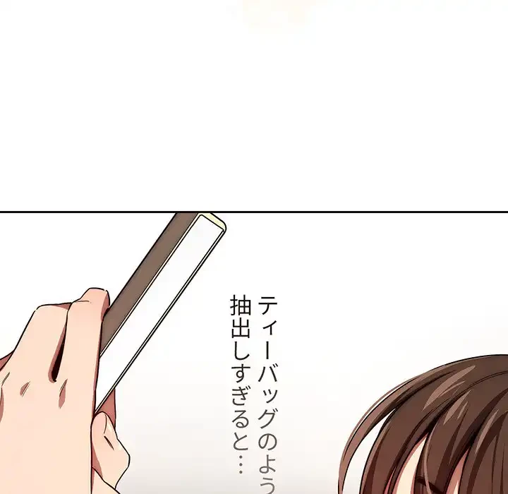 このご時世に家庭教師 第50話 - 66