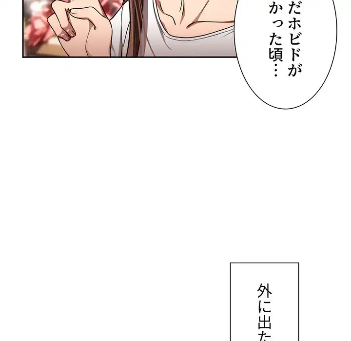 このご時世に家庭教師 第50話 - 70