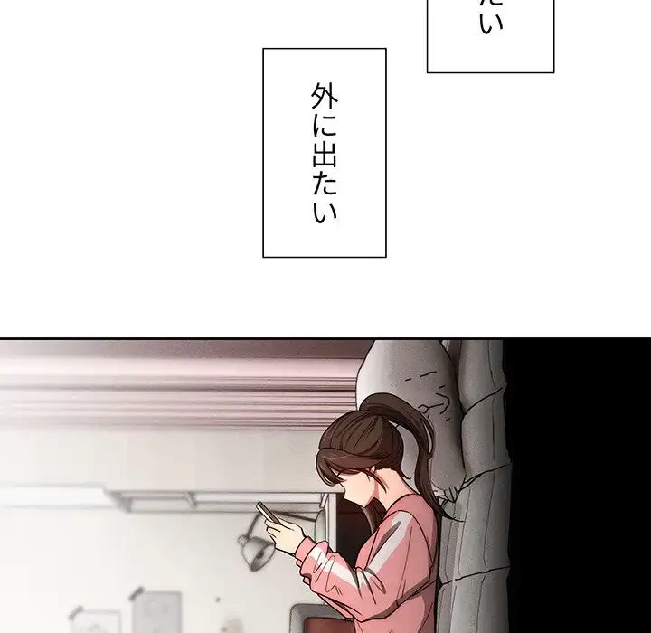 このご時世に家庭教師 第50話 - 71