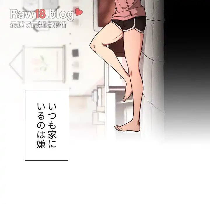 このご時世に家庭教師 第50話 - 72