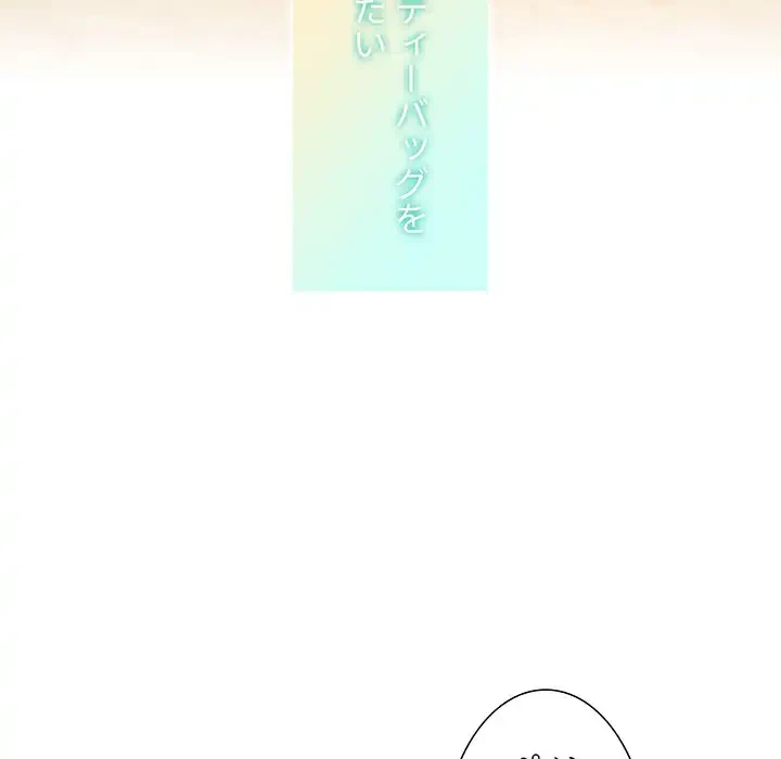 このご時世に家庭教師 第50話 - 75