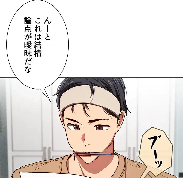 このご時世に家庭教師 第50話 - 81