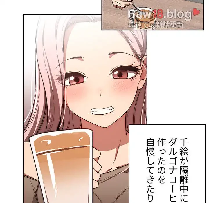 このご時世に家庭教師 第50話 - 83