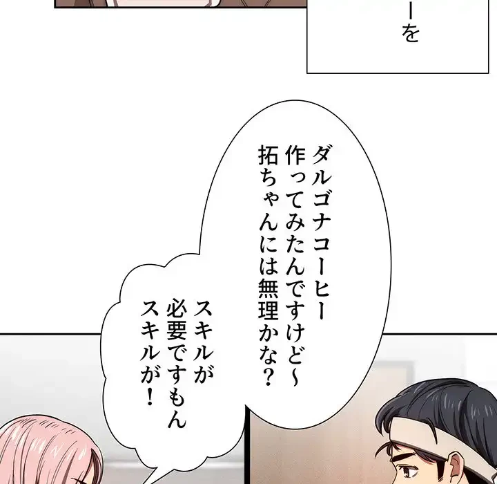 このご時世に家庭教師 第50話 - 84