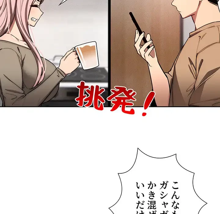 このご時世に家庭教師 第50話 - 85