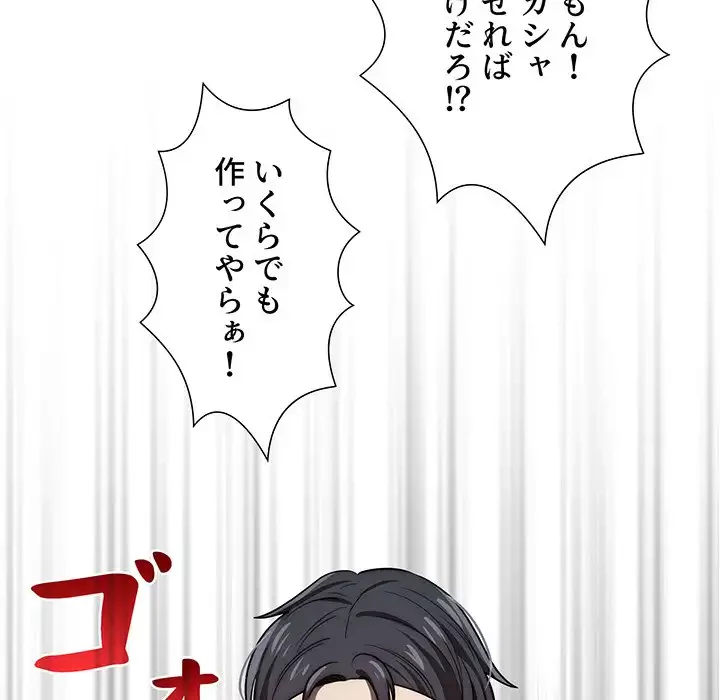 このご時世に家庭教師 第50話 - 86