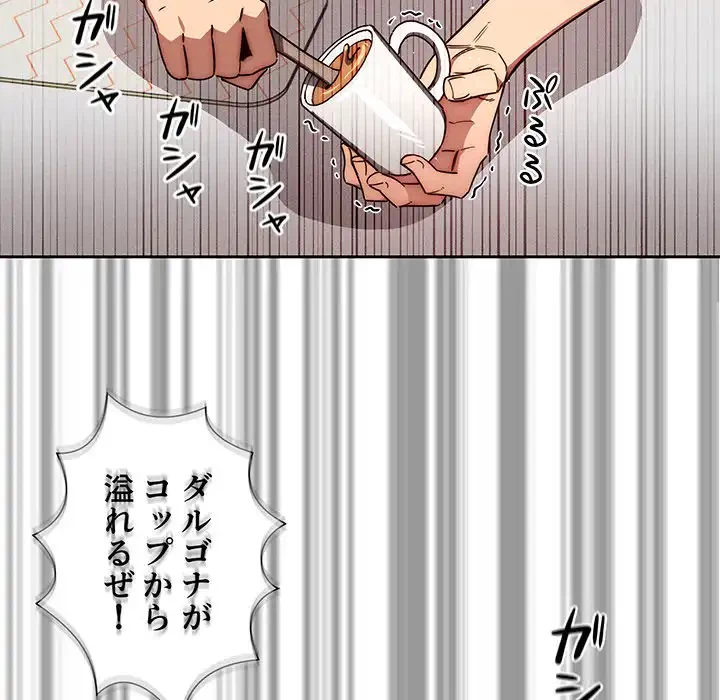 このご時世に家庭教師 第50話 - 88