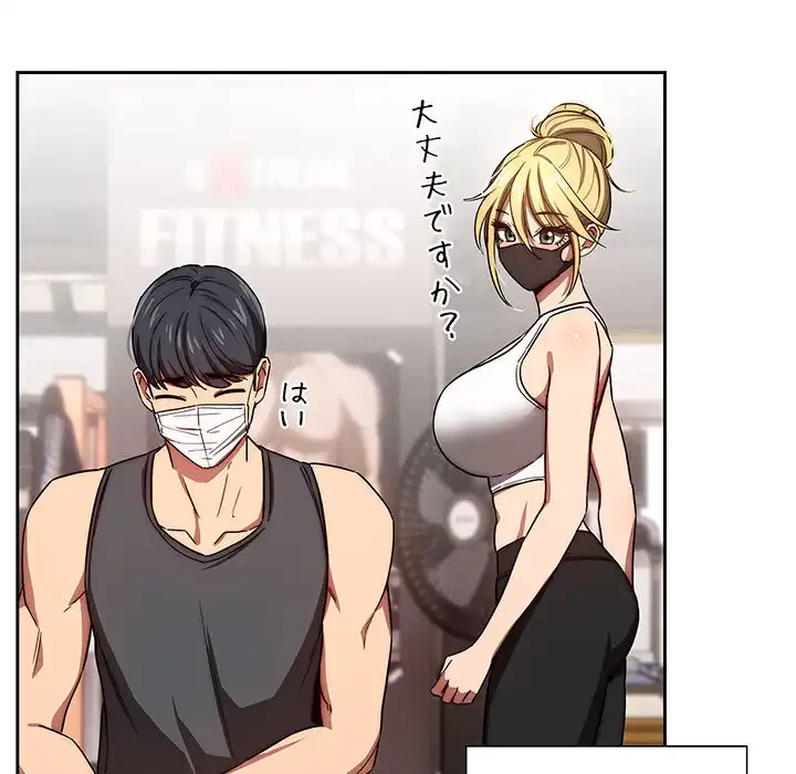 このご時世に家庭教師 第50話 - 92