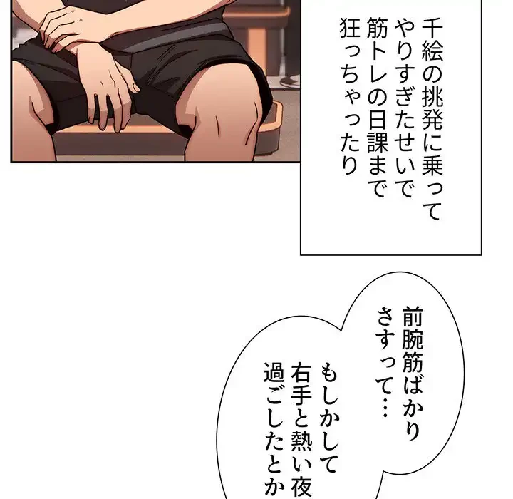 このご時世に家庭教師 第50話 - 93