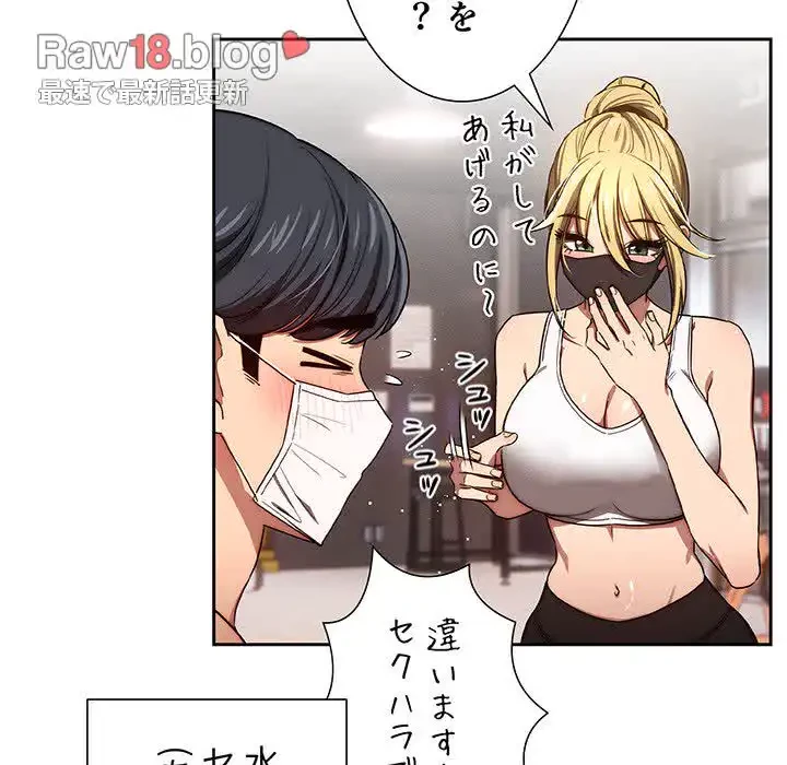 このご時世に家庭教師 第50話 - 94