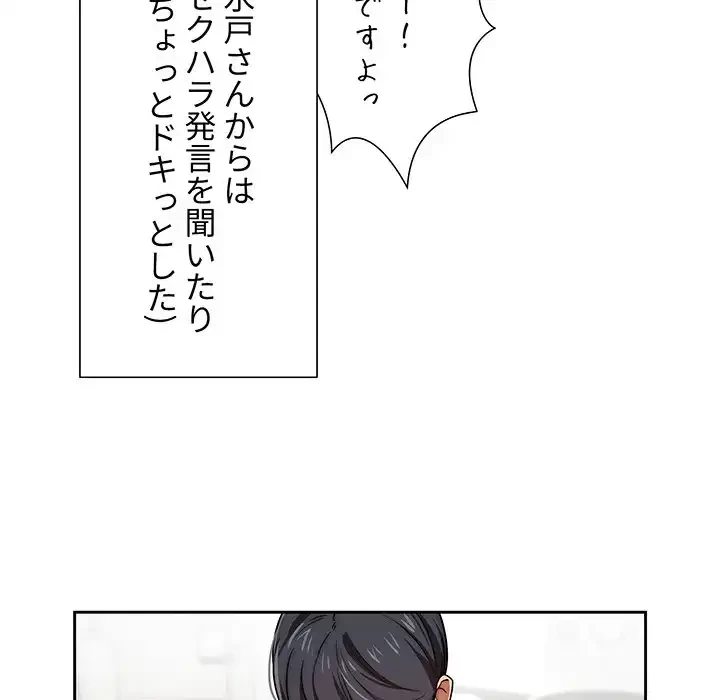 このご時世に家庭教師 第50話 - 95