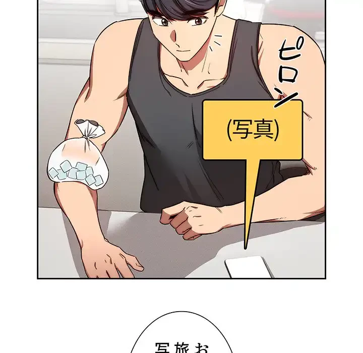 このご時世に家庭教師 第50話 - 96