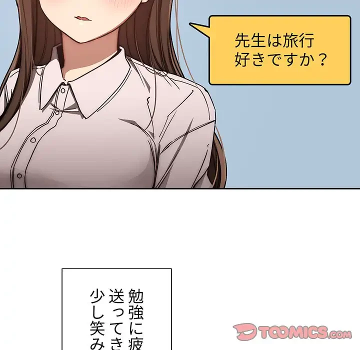 このご時世に家庭教師 第50話 - 99