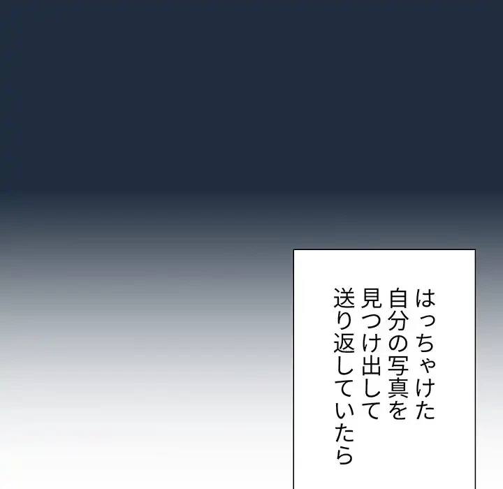 このご時世に家庭教師 第50話 - 105