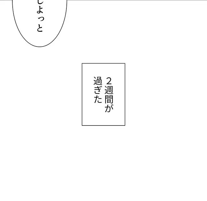 このご時世に家庭教師 第50話 - 107