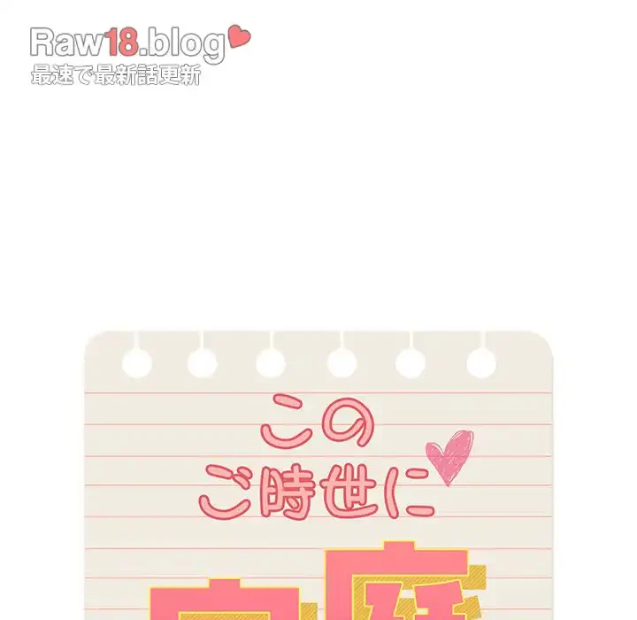 このご時世に家庭教師 第50話 - 108