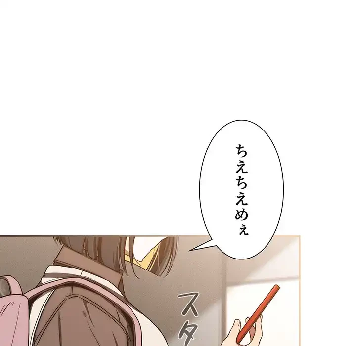 このご時世に家庭教師 第50話 - 116