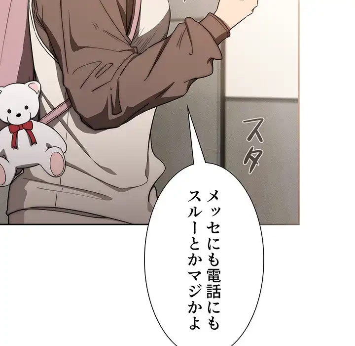 このご時世に家庭教師 第50話 - 117