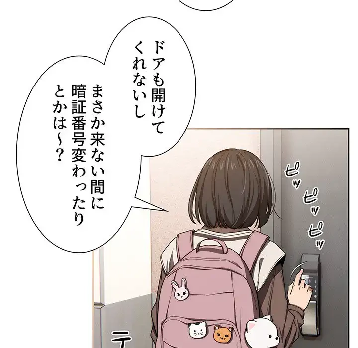 このご時世に家庭教師 第50話 - 118